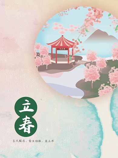 立春开春海报