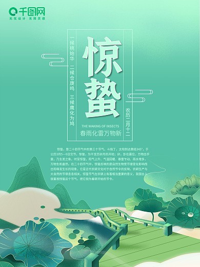 创意节气宣传海报惊蛰