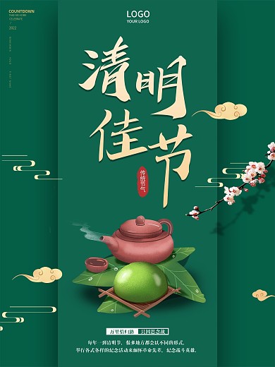 清明节绿色创意海报