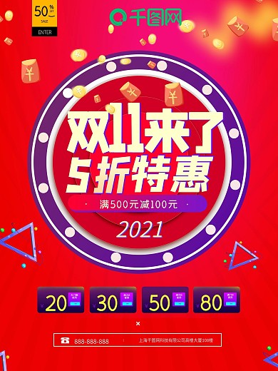红色时尚双11抢先购折扣优惠宣传促销海报