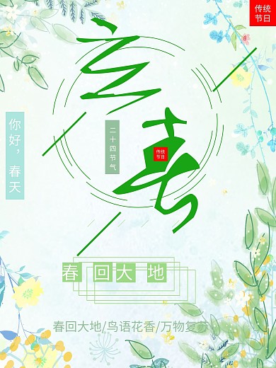 花朵树叶子清新背景底纹素材立春节日海报