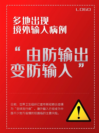 严防境外输入新冠肺炎病毒