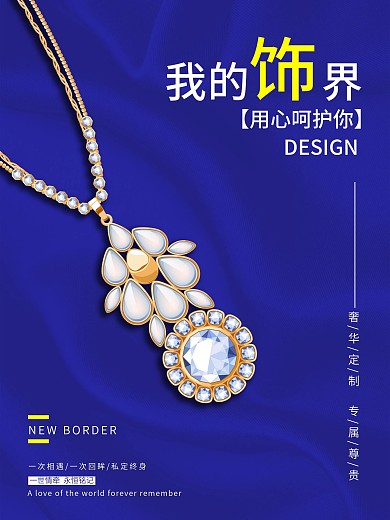 蓝色质感珠宝首饰海报