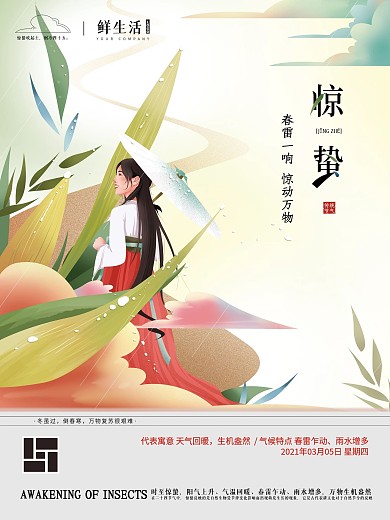 原创手绘清新惊蛰节气海报