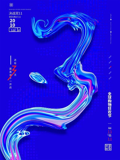 双十一狂欢倒计时促销海报