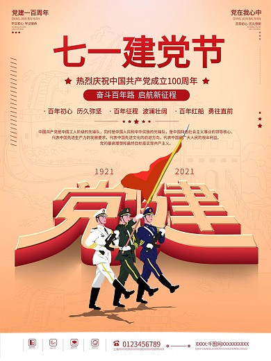 七一建党节海报党建一百周年展板红色
