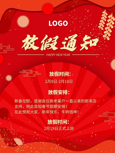2021新年红色原创放假通知春节素材海报