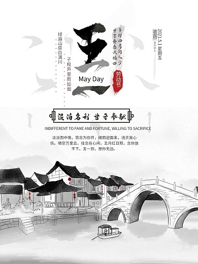 原创五一水墨风劳动节海报