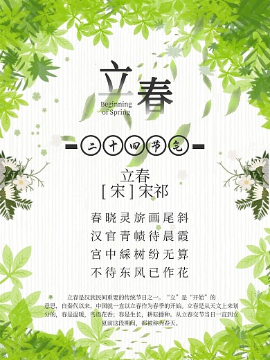 绿色立春节日海报
