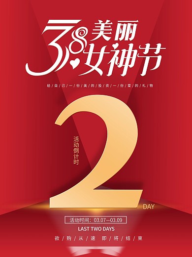38女神节女王节活动倒计时结束海报