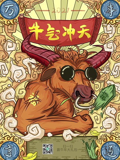 原创国潮风2021牛年宣传海报