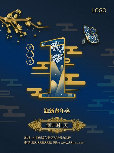 中国风创意品牌倒计时系列海报