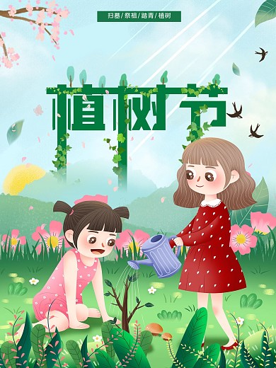 春天简约创意植树节公益宣传海报植树节