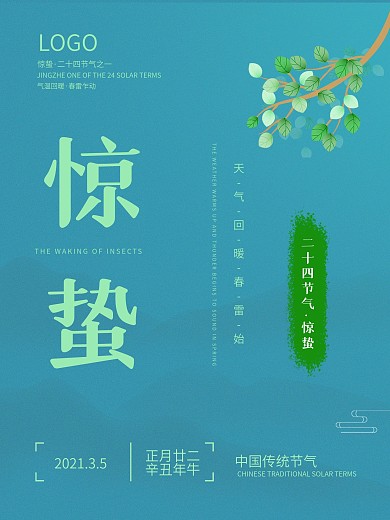 惊蛰二十四节气之一节日海报