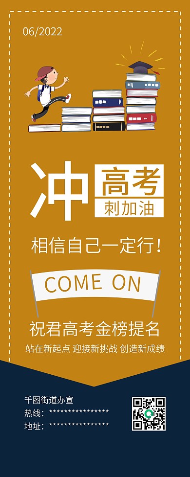 2021高考加油励志语录公益展架易拉宝