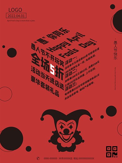 红色简约愚人节立体活动海报