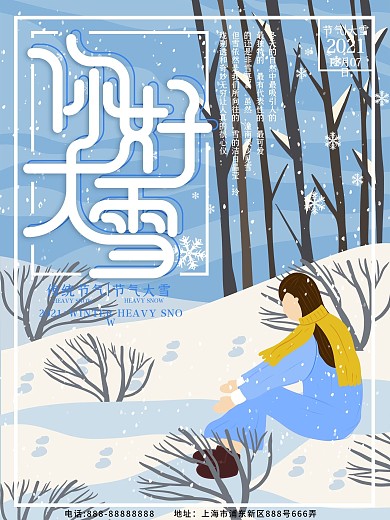 原创插画手绘风冬天你好大雪海报