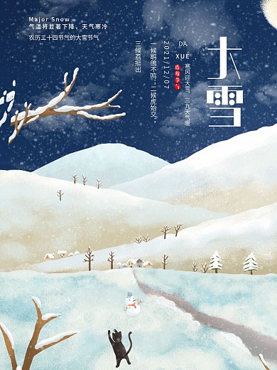 时尚大气大雪海报