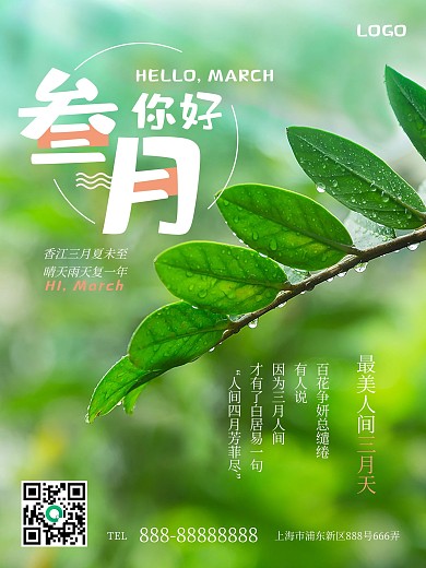 三月你好创意合成