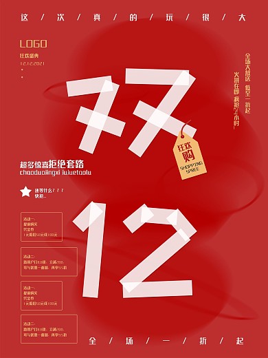 双12简约留白促销海报