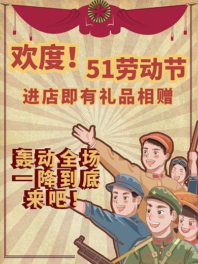 复古风格五一劳动节海报模板