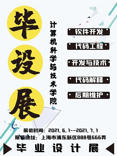 毕业设计海报简约
