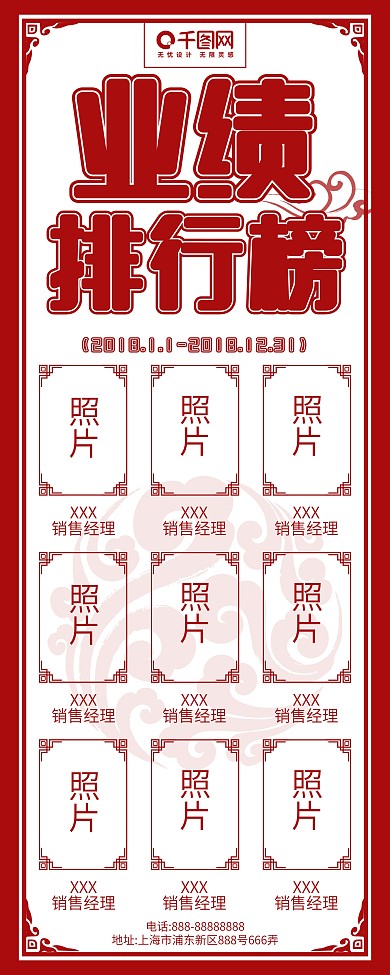 原创中国风简约业绩排行榜易拉宝X展架