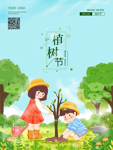 312植树节春季春天简约清新树木绿色海报