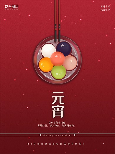 中国风简约留白2021春节元宵节创意海报