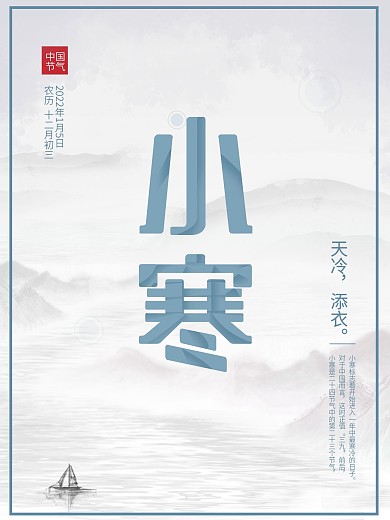 原创鼠绘简约灰蓝色小寒中国节气节日海报