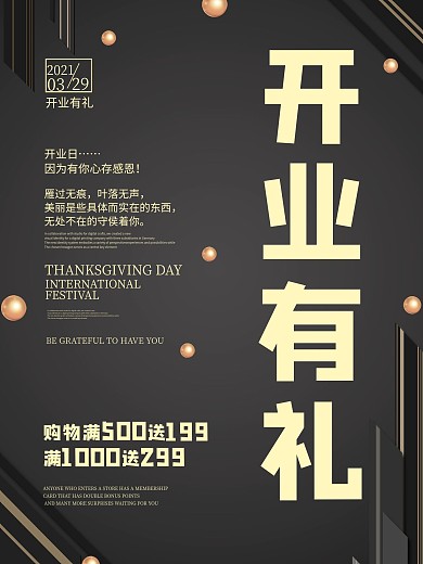 开业狂欢感恩回馈宣传海报