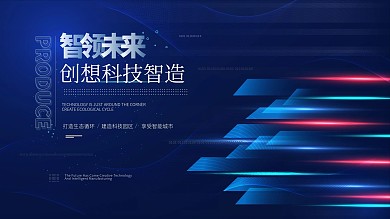 蓝色商务互联网线条炫光高端科技海报年会