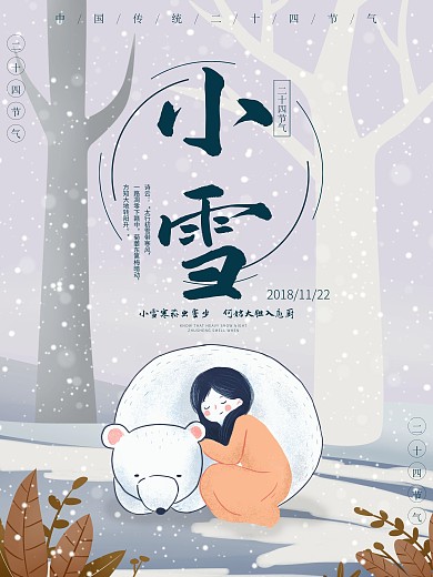 原创卡通绿调小雪海报