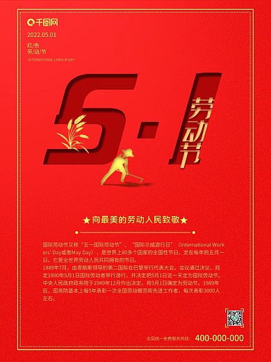 简约红色剪影农民五一劳动节节假日海报