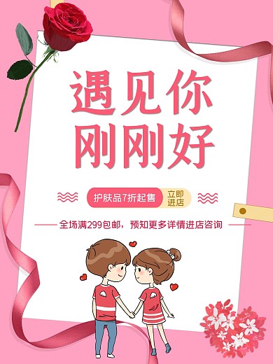 浪漫粉色七夕情人节节日海报