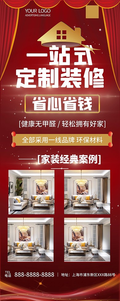 装饰装修行业促销海报易拉宝X展架