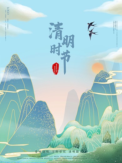 手绘清明节节日宣传海报踏青节祭祀节海报