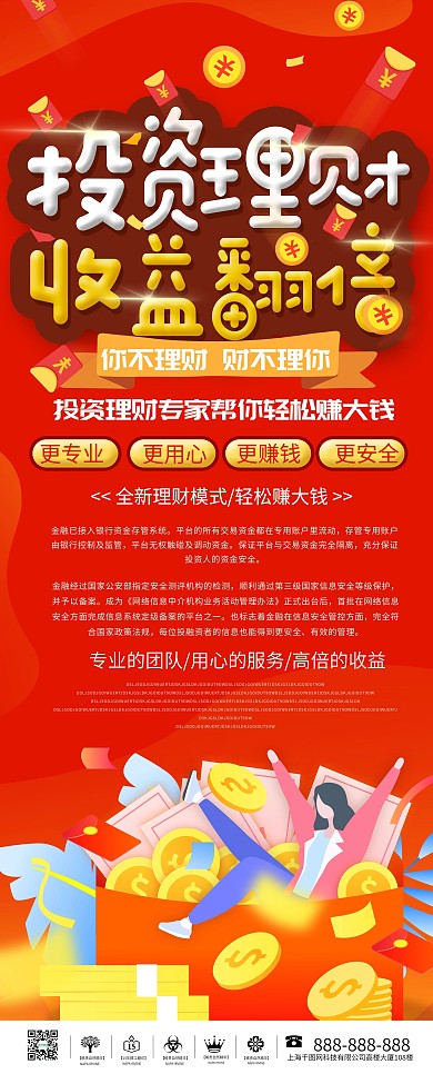 简约大气金融理财x展架易拉宝