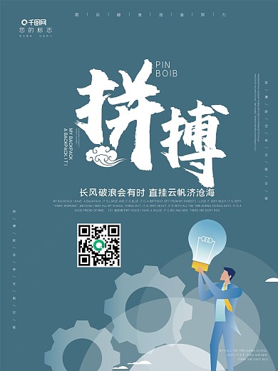 企业文化标语宣传海报