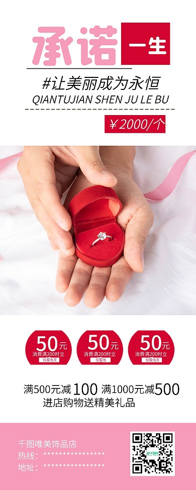 时尚简约婚戒首饰促销X展架易拉宝