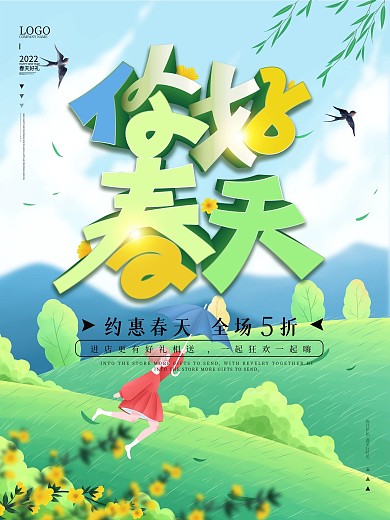 你好春天小清新线上海报设计