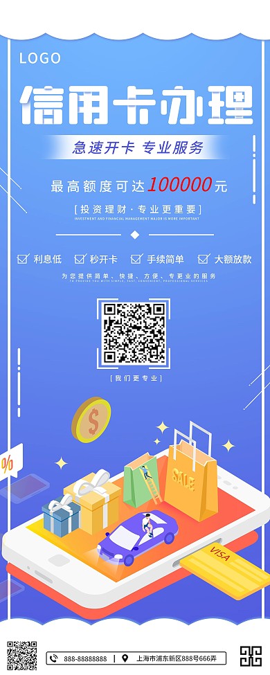 信用卡开卡办理宣传X展架（金融保险）