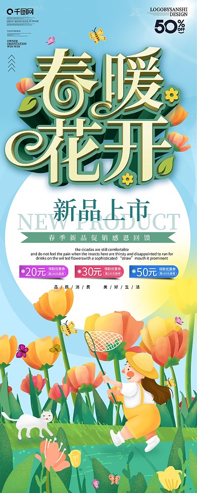 小清新春暖花开主题字春夏新品上市宣传展架