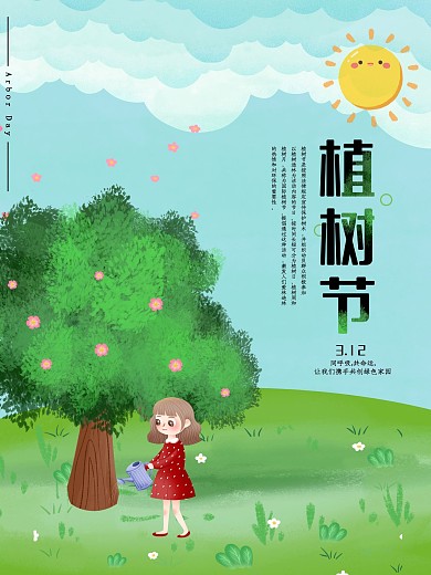 插画植树节宣传海报设计