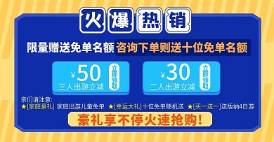 优惠券报团活动旅游横版海报banner