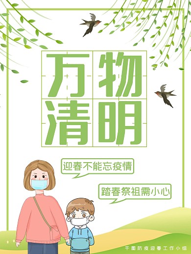 清明节海报素材节日海报