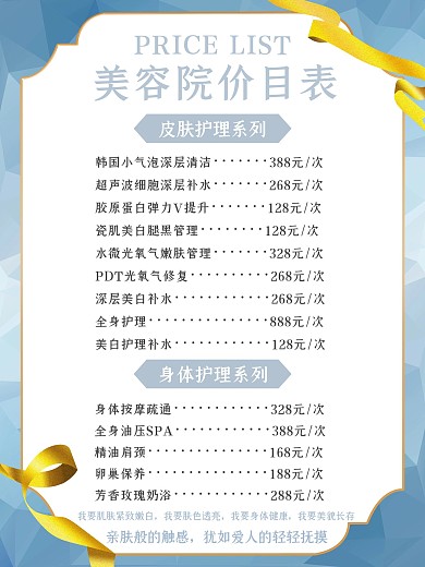 美容院价目表竖版海报