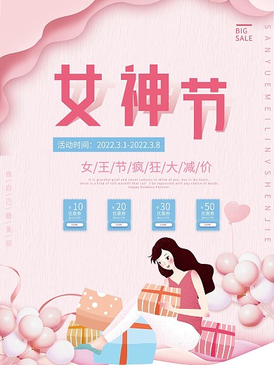 小清新粉色花店女神节38促销海报商场女王