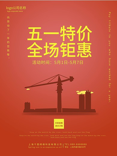 原创分层红黄简约剪纸风五一劳动节海报