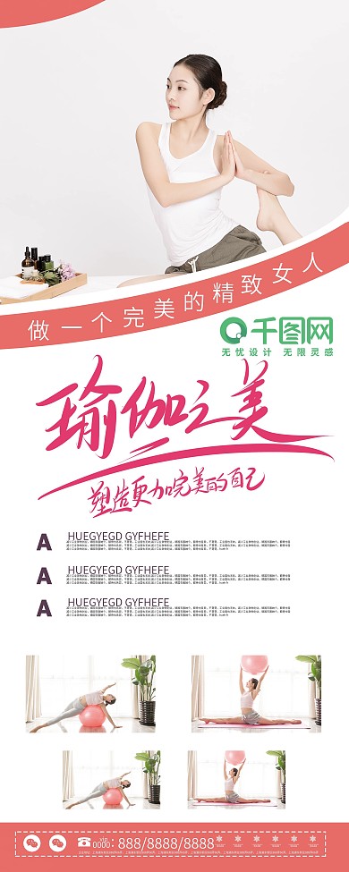 瑜伽课程培训招生展架易拉宝